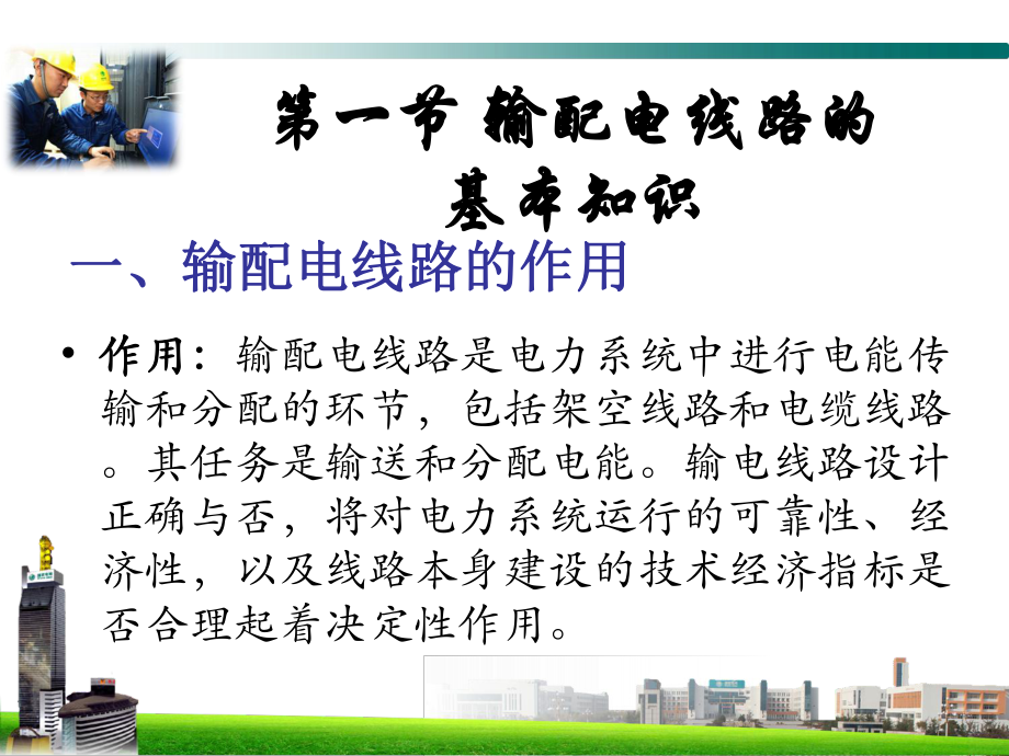 電網(wǎng)建設(shè)中的工程監(jiān)理 筑牢電力工程質(zhì)量的堅(jiān)實(shí)防線